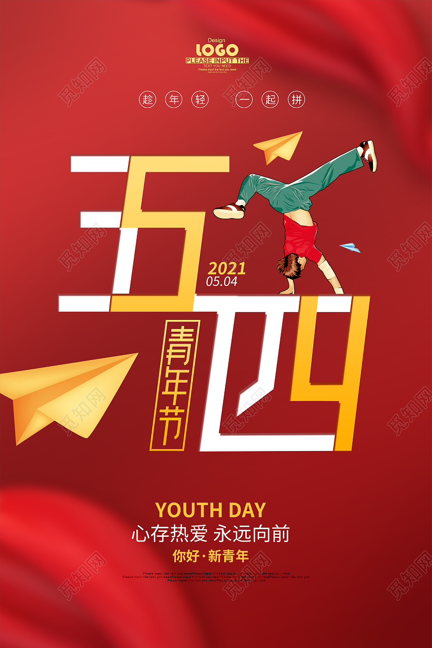 红色卡通五四青年节海报五四54青年节