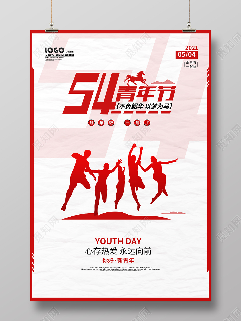 红色大气五四青年节海报五四54青年节