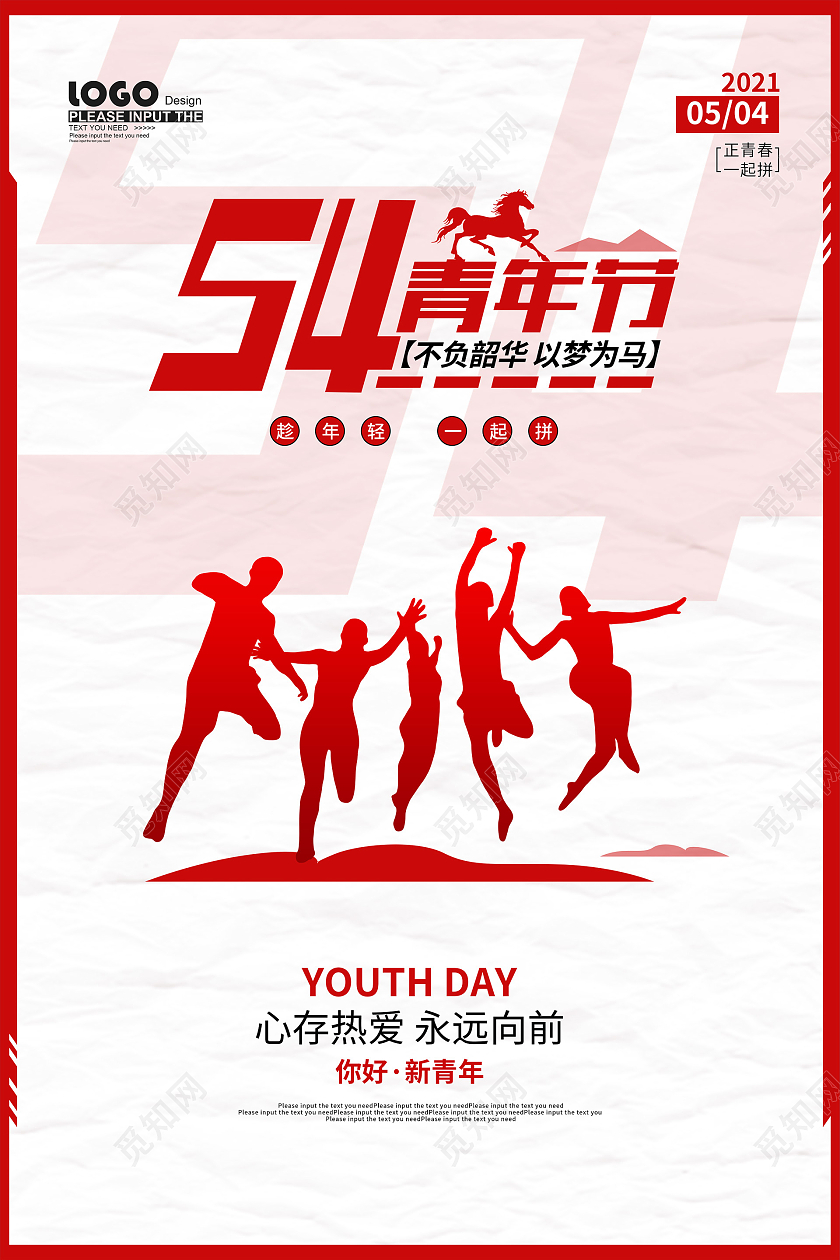 红色大气五四青年节海报五四54青年节