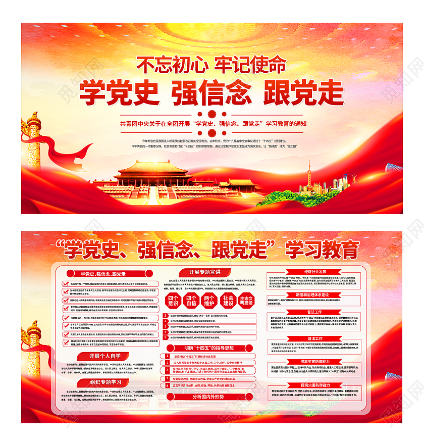 建党100周年学党史强信念跟党走学习教育展板学党史强信念跟党学党史强信念跟党走宣传栏