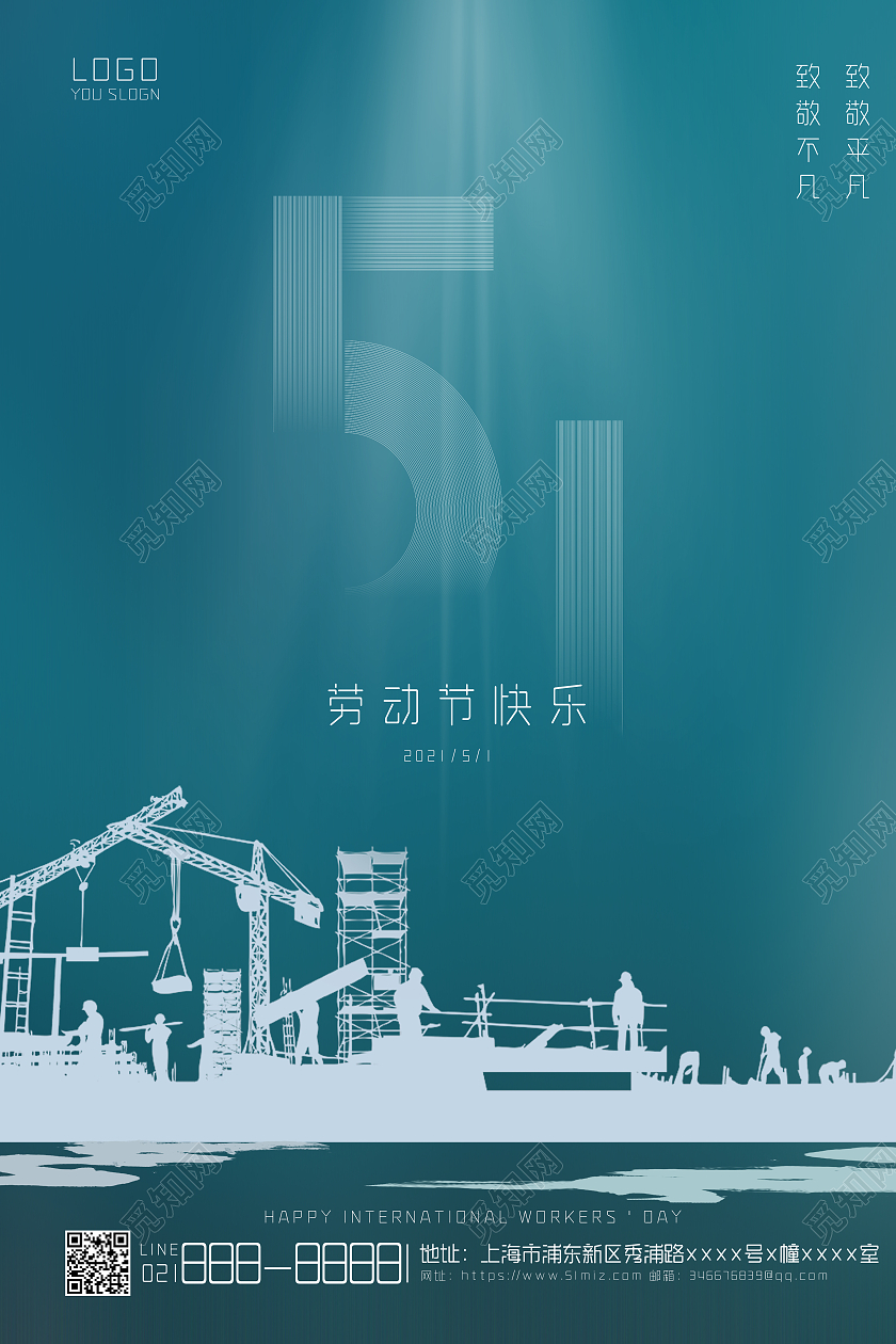 蓝色简约五一劳动节海报