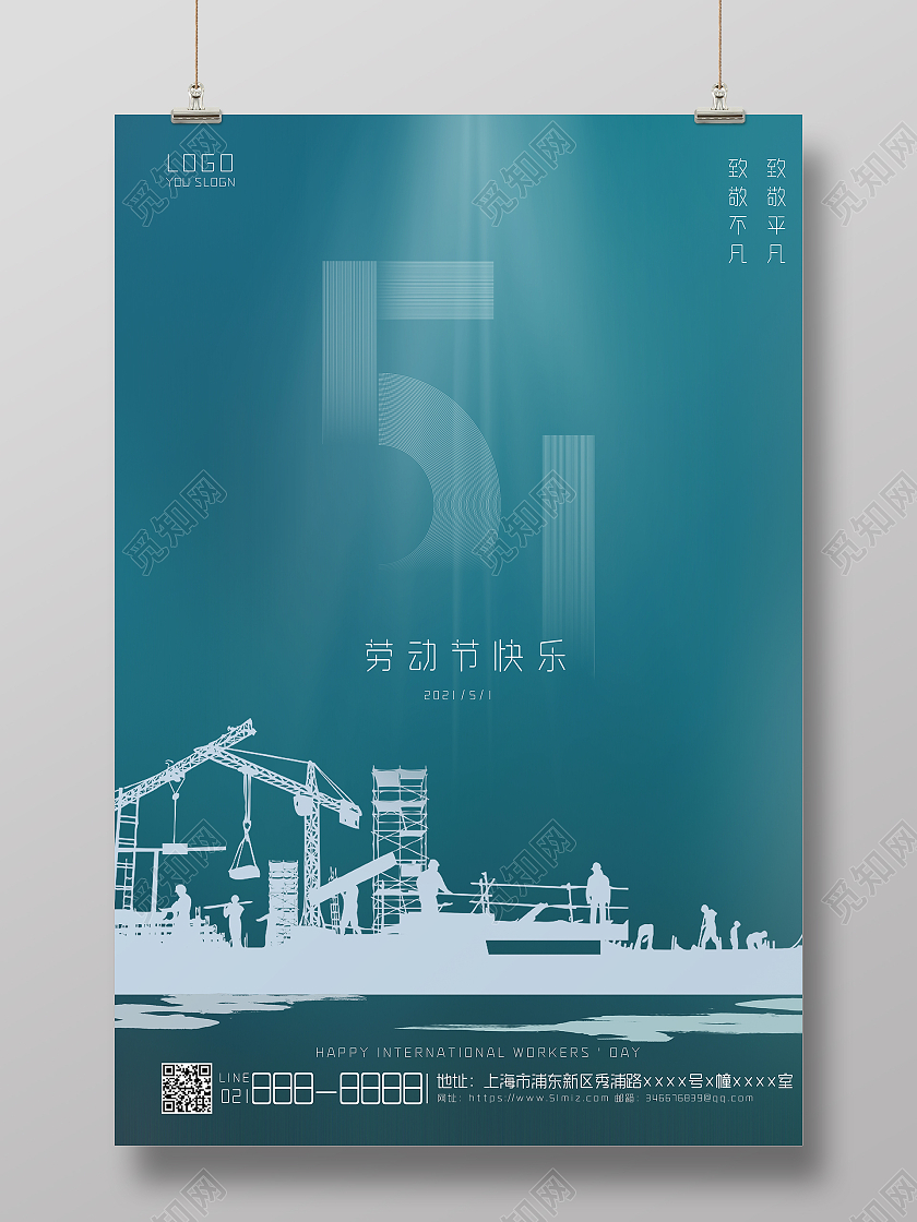 蓝色简约五一劳动节海报