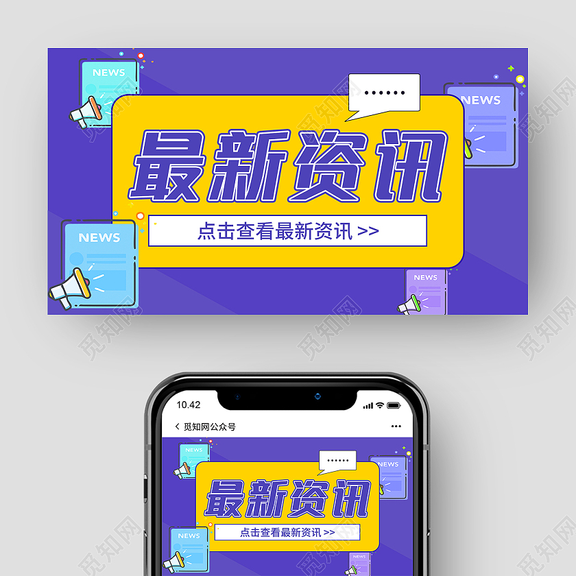 紫色清新最新资讯微信公众号封面微信公众号封面首图