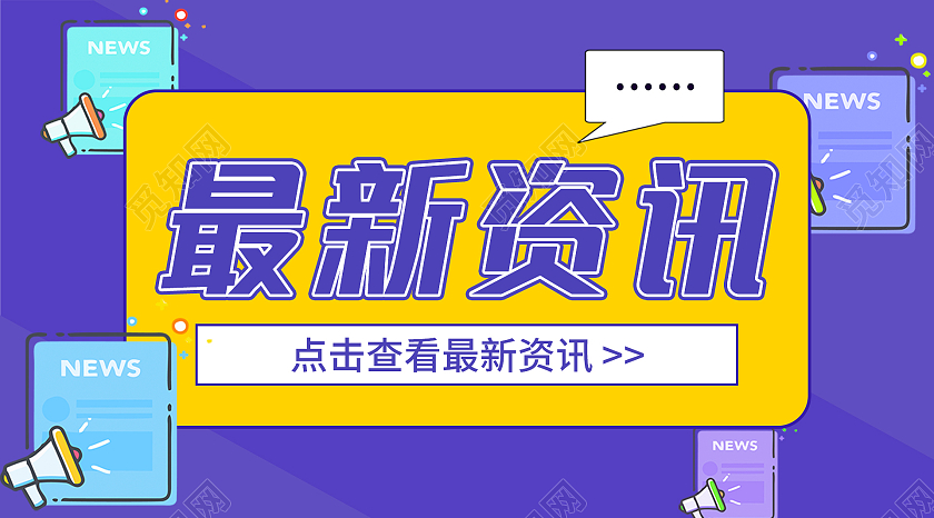 紫色清新最新资讯微信公众号封面微信公众号封面首图