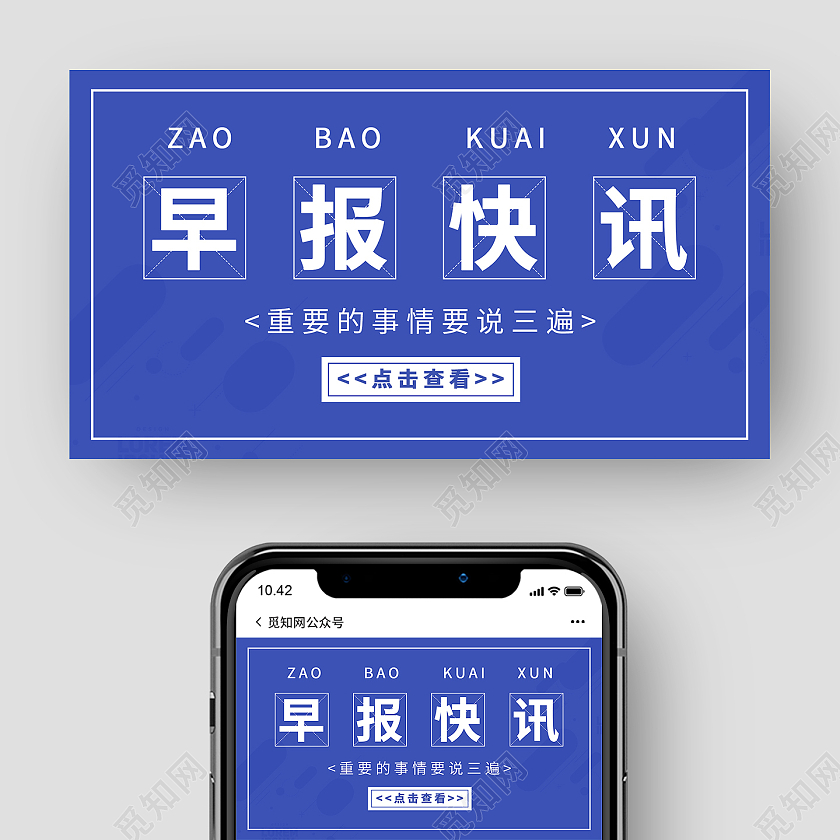 紫色简约早报快讯微信公众号封面首图