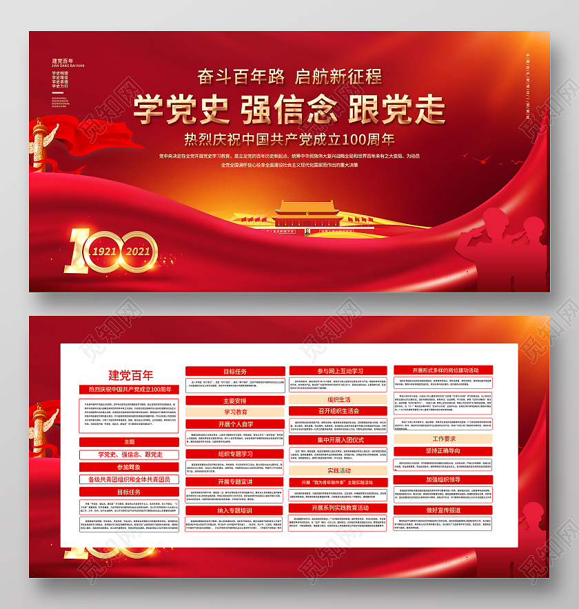 学党史强信念跟党走奋斗百年路启航新征程热烈庆祝中国共产党成立学党史强信念跟党走宣传栏