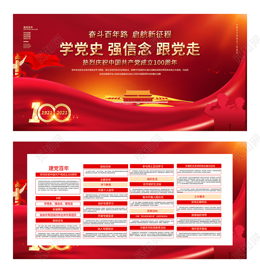 学党史强信念跟党走奋斗百年路启航新征程热烈庆祝中国共产党成立学党史强信念跟党走宣传栏