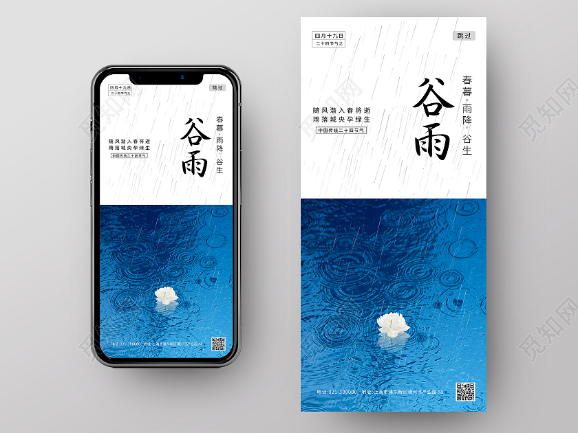 简约风蓝色二十四节气手机海报二十四节气谷雨手机海报