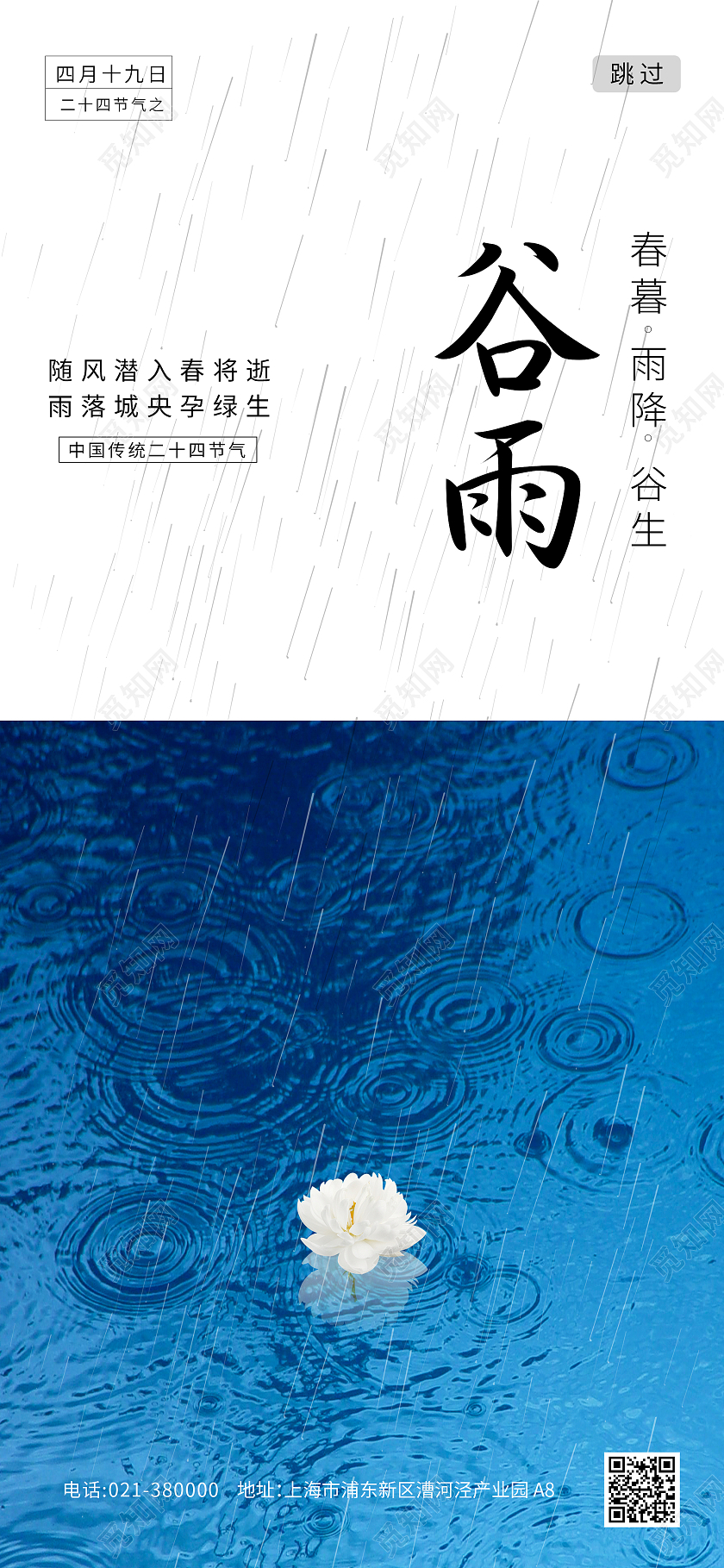 简约风蓝色二十四节气手机海报二十四节气谷雨手机海报