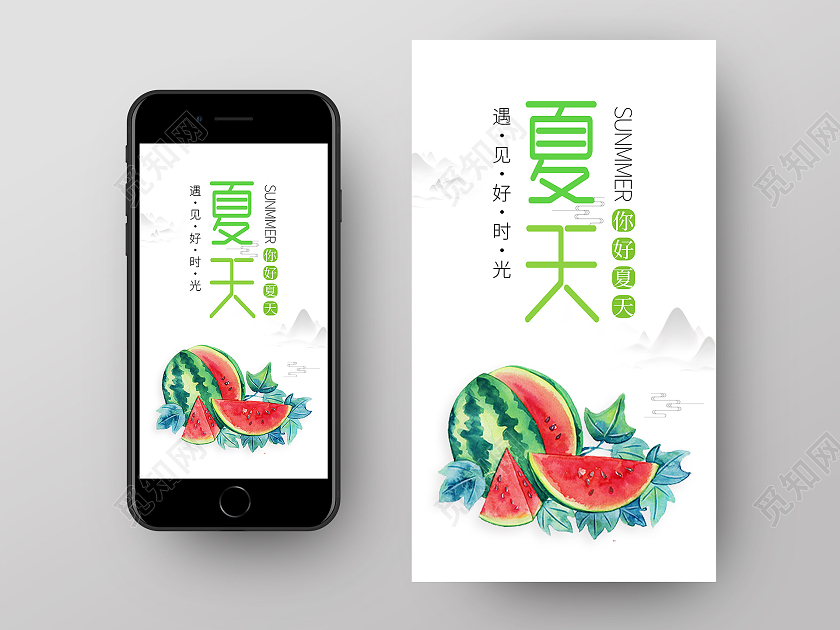 简约清新中国风夏天手机海报