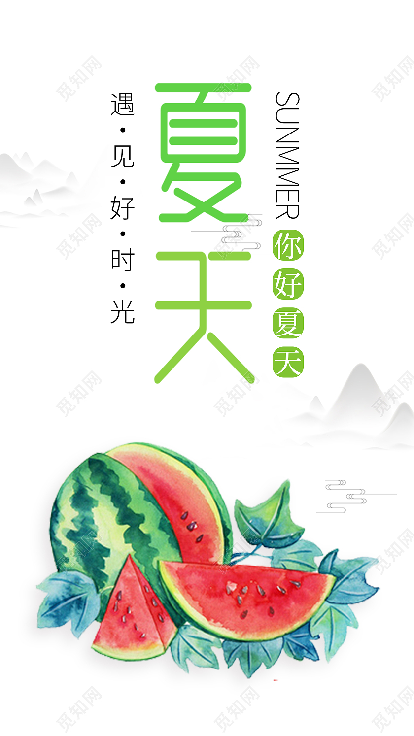 简约清新中国风夏天手机海报