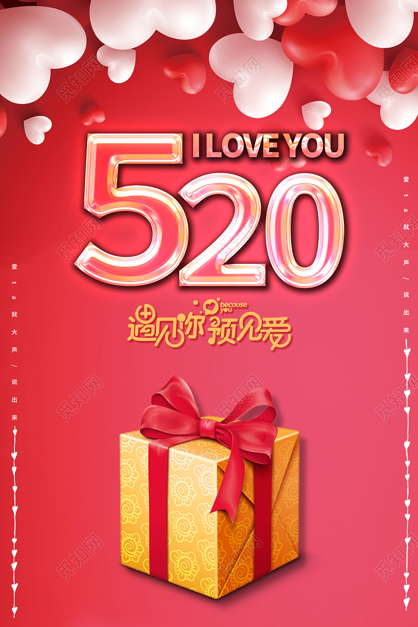 520情人节倒计时爱情粉色优惠追爱爱心love宣传促销海报520倒计时