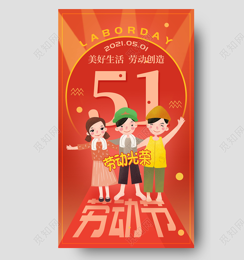 红色小清新手绘插画五一劳动节宣传海报51劳动节五一劳动节ui51劳动节五一劳动节ui手机海报