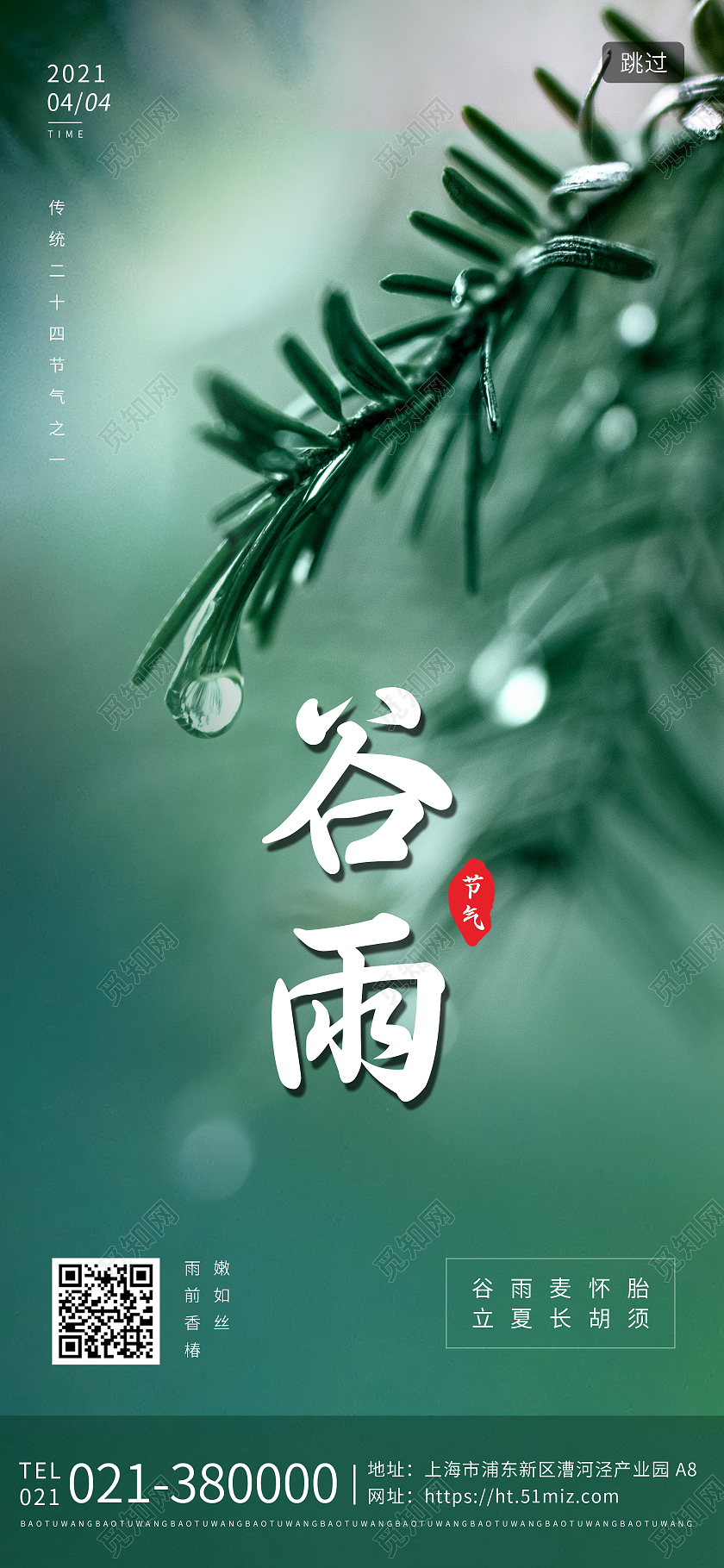 小清新绿色树叶二十四节气谷雨手机海报