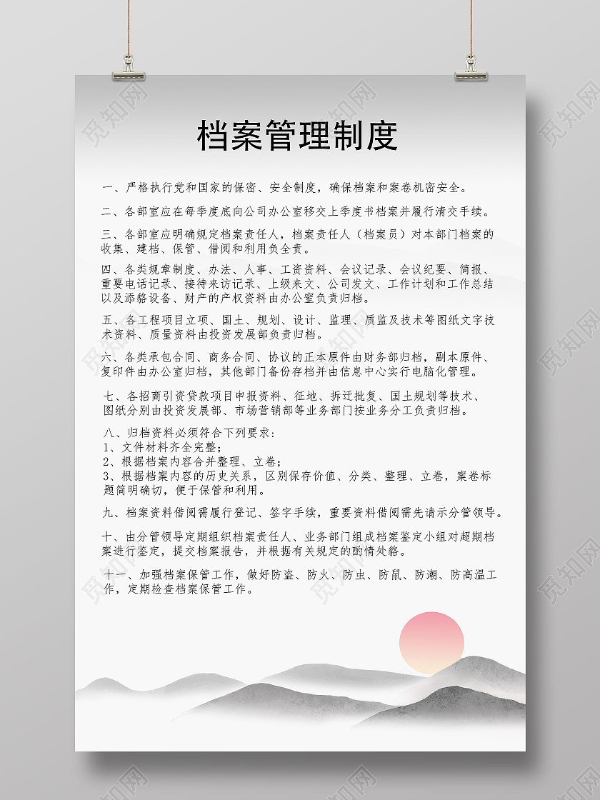 黑白水墨画档案管理制度宣传单公司制度