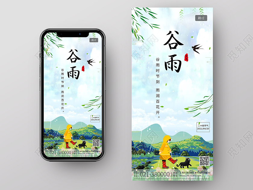 小清新柳树二十四节气谷雨手机海报