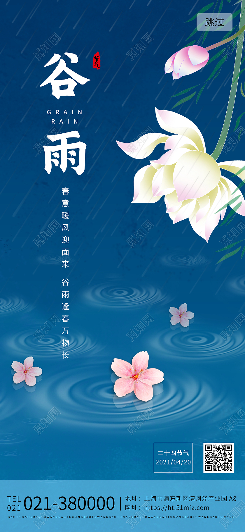简约风莲花二十四节气谷雨手机海报