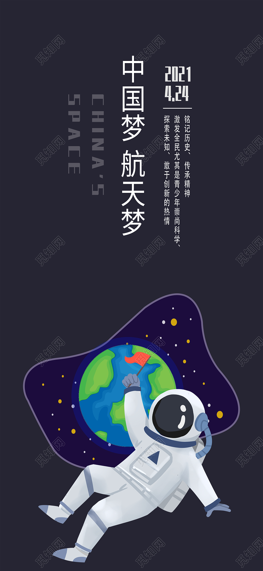 深色卡通中国航天日宣传海报中国航天日节日