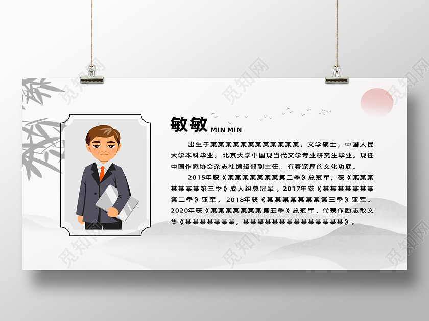 灰色人物介绍国风水墨展板