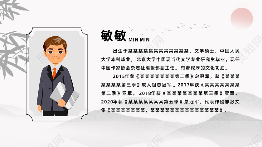 灰色人物介绍国风水墨展板