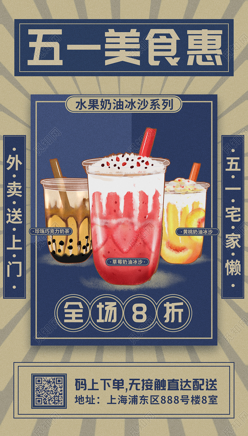 复古外卖送上门五一宅家懒五一劳动节餐饮促销ui五一劳动节51餐饮促销ui