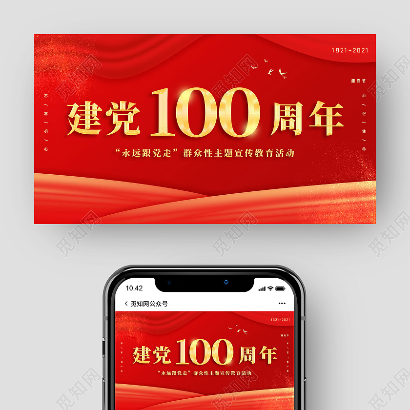 红色红绸建党100周年公众号封面建党100周年封面