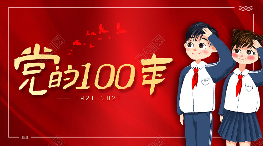 红色红绸党的100年建党100周年公众号封面建党100周年封面