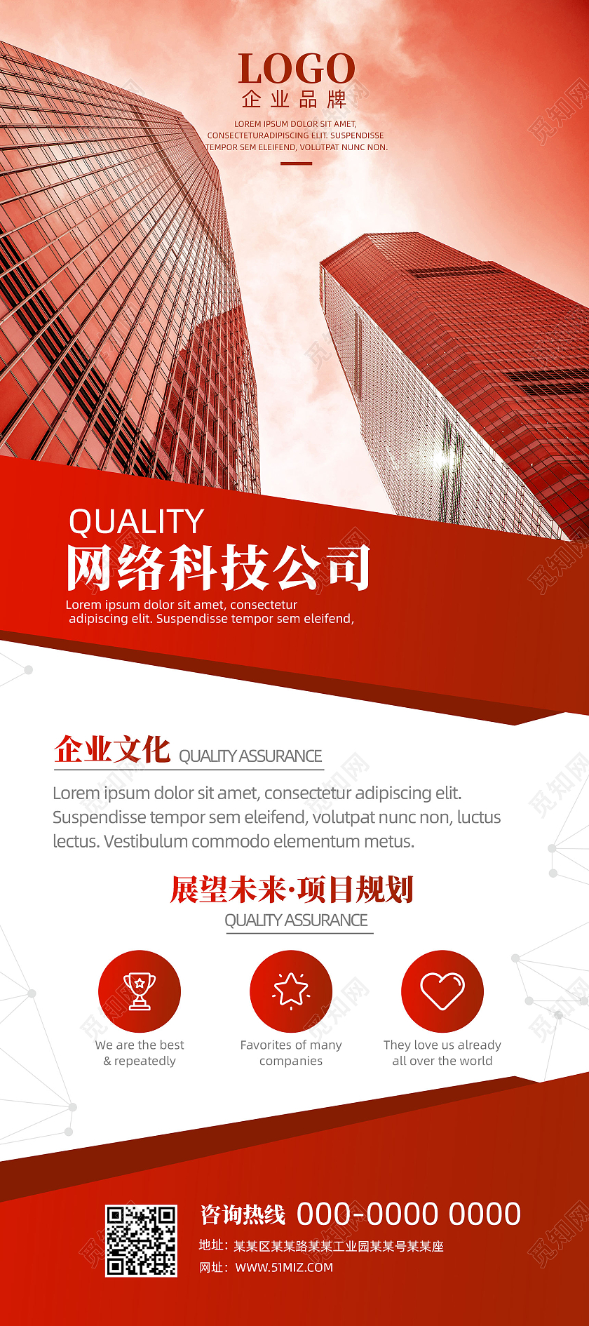 红色商务企业文化公司简介展架