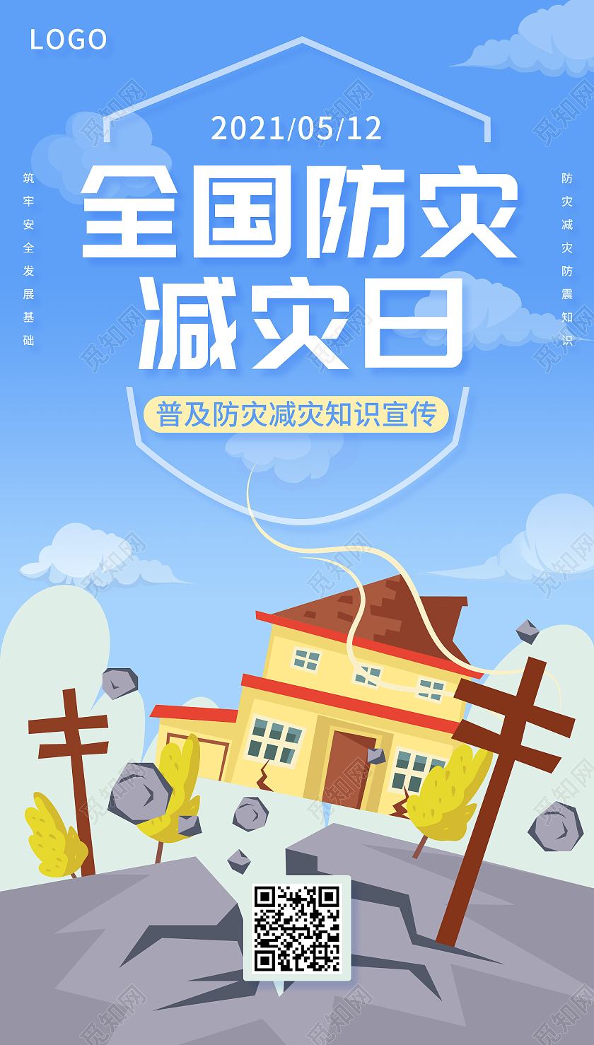 蓝色卡通防震知识全国防灾减灾日ui