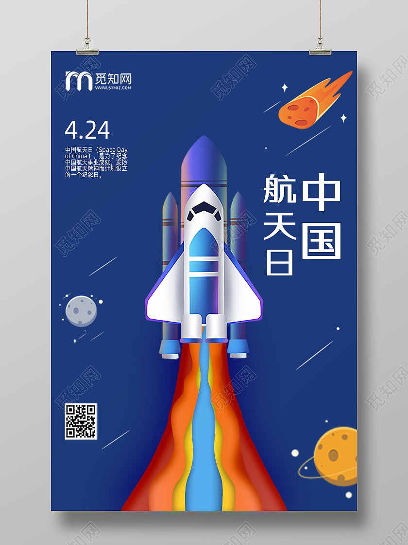 蓝色壮观中国航天日航天日海报中国航天日节日
