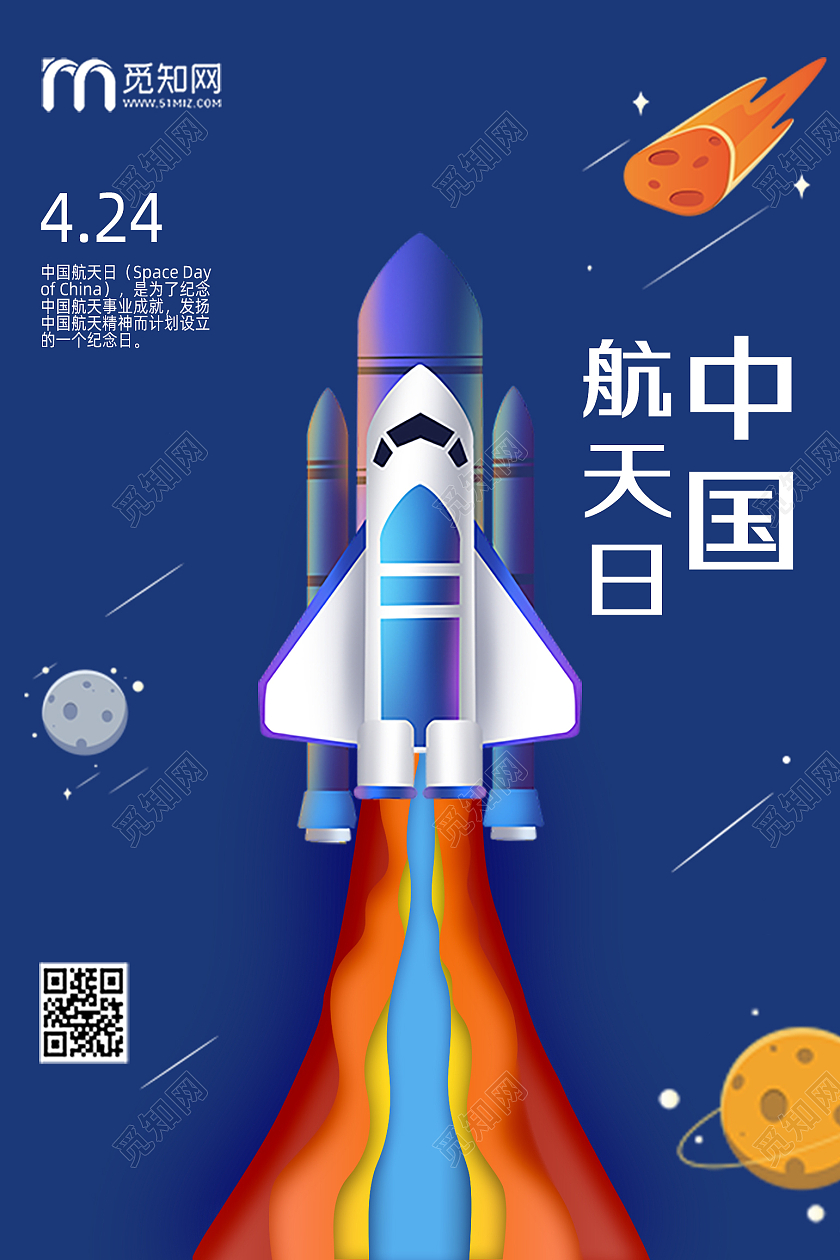 蓝色壮观中国航天日航天日海报中国航天日节日