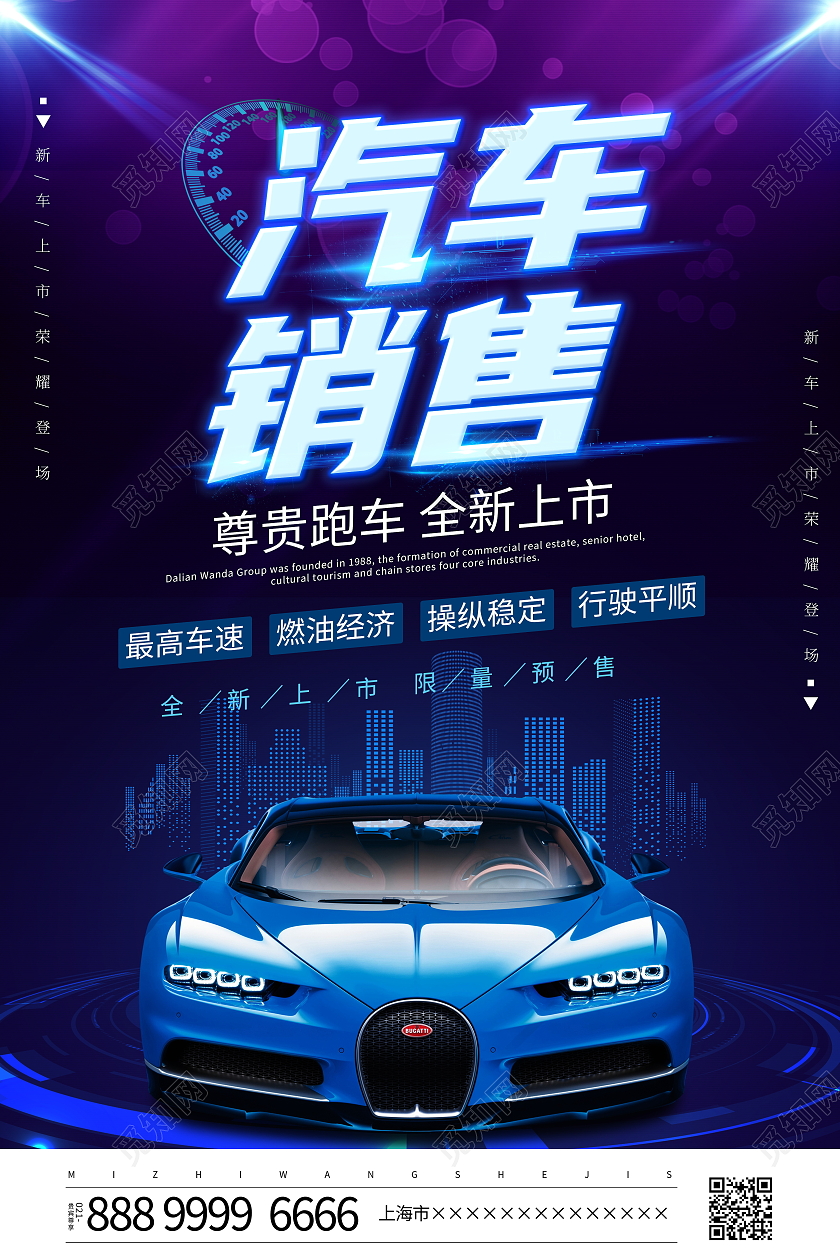 蓝色大气汽车销售宣传促销活动海报