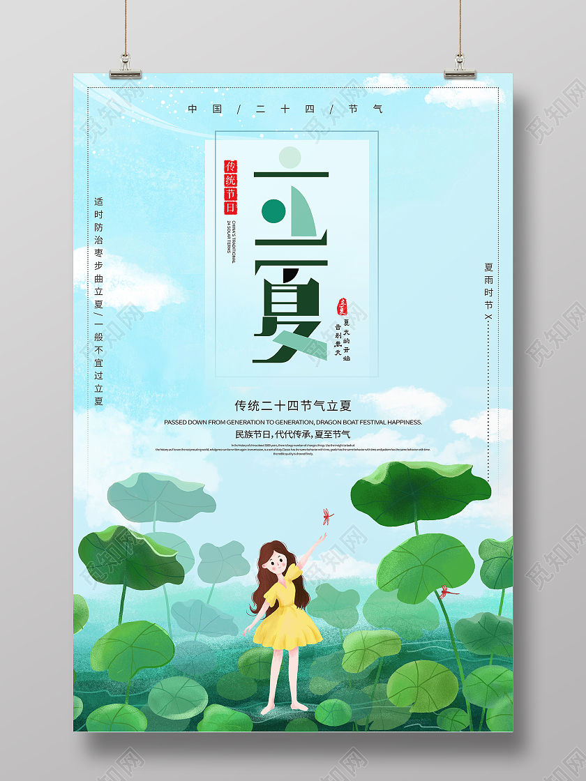 蓝色卡通荷花二十四节气立夏宣传海报二十四节气24节气立夏