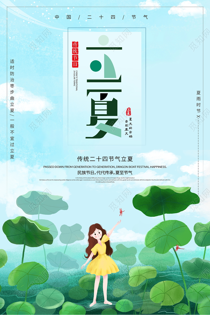 蓝色卡通荷花二十四节气立夏宣传海报二十四节气24节气立夏