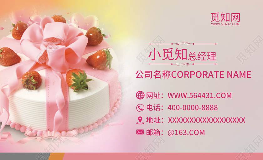 蛋糕名片创意蛋糕坊渐变名片