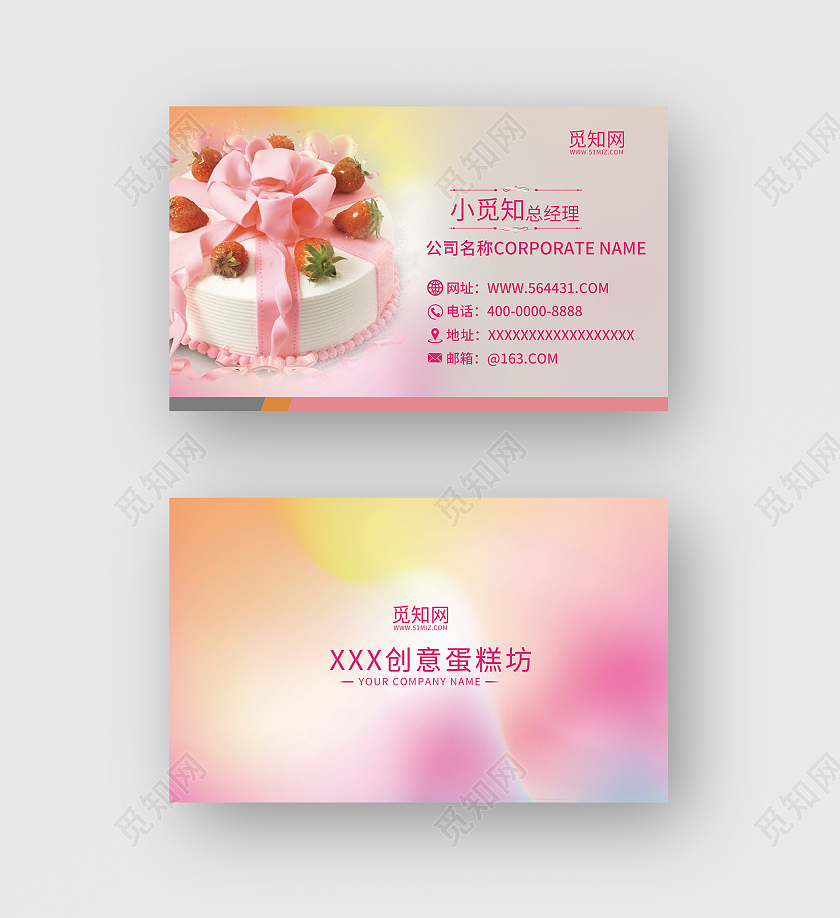 蛋糕名片创意蛋糕坊渐变名片