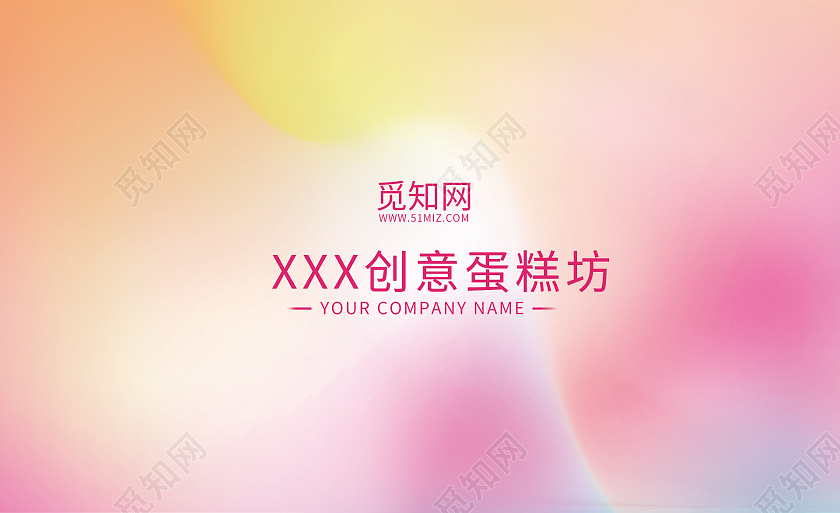 蛋糕名片创意蛋糕坊渐变名片