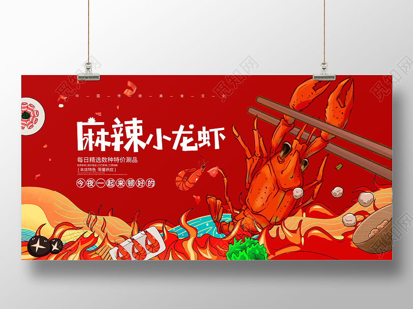 国潮麻辣小龙虾美食展板设计