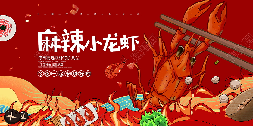 国潮麻辣小龙虾美食展板设计