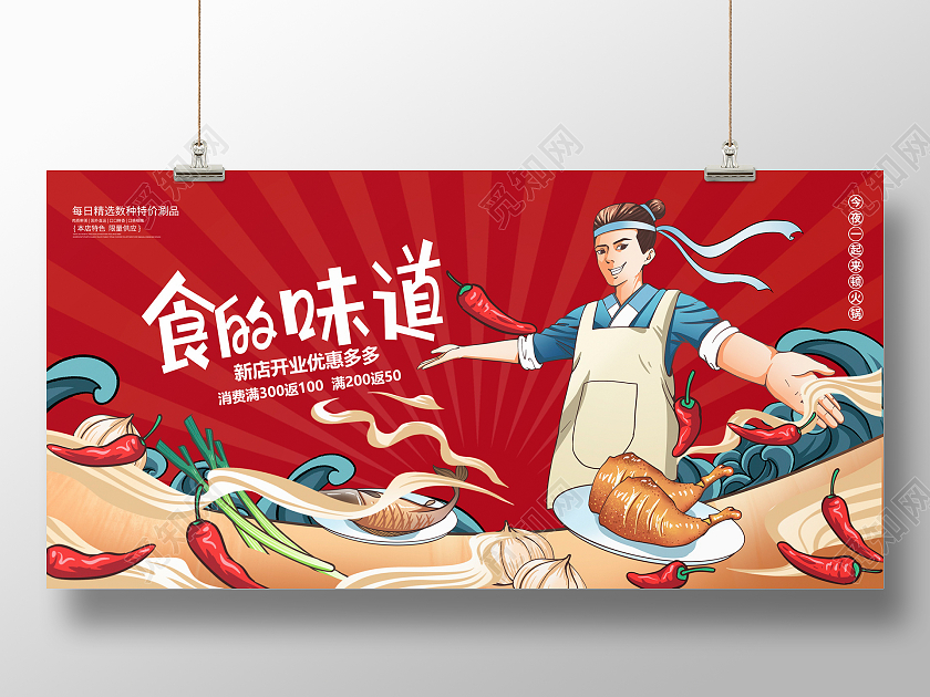 红色国潮食的味道美食展板设计