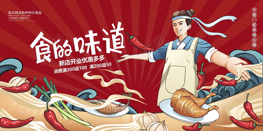 红色国潮食的味道美食展板设计