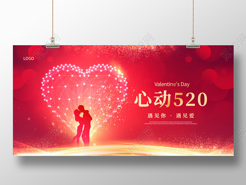 红色大气心动520情人节宣传展板