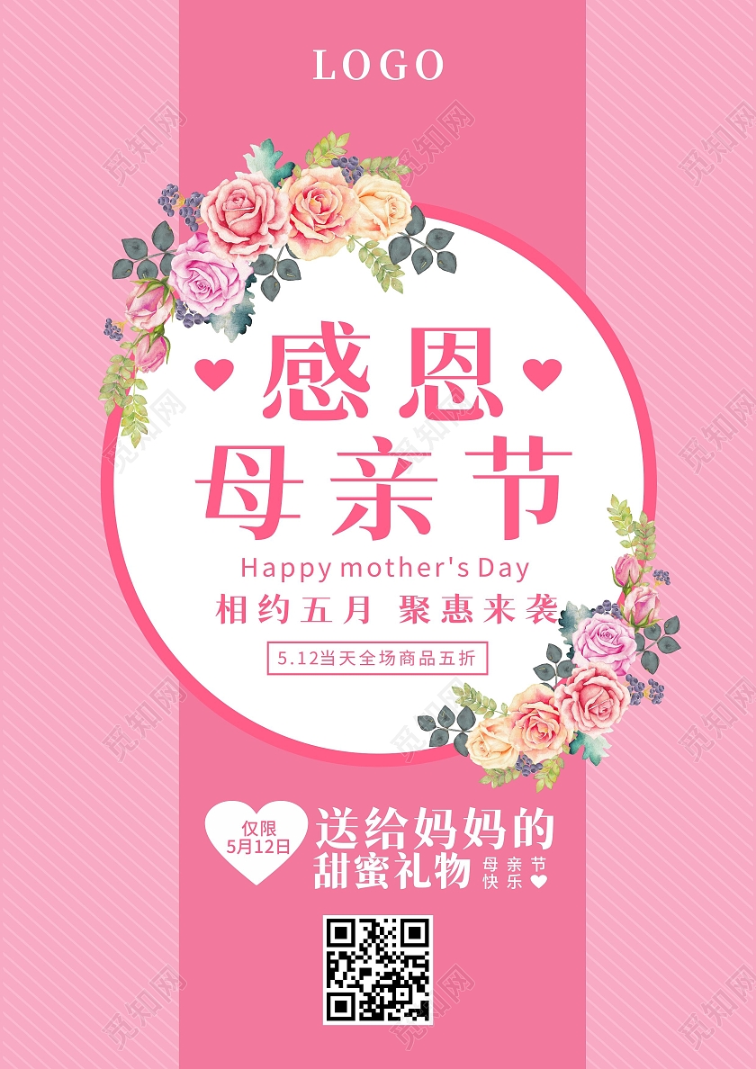 粉色水彩花环感恩母亲节促销优惠宣传单母亲节宣传单