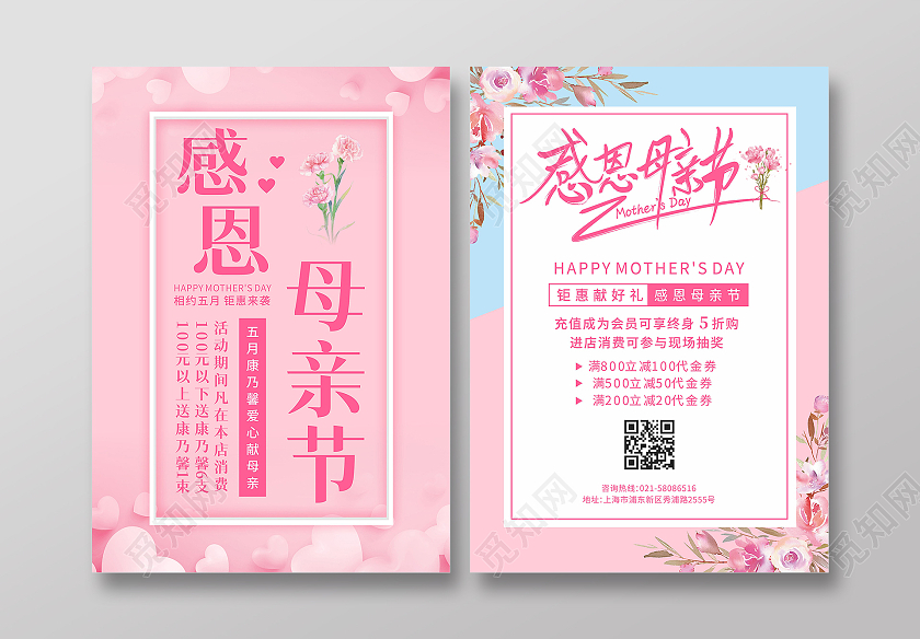 粉色爱心康乃馨感恩母亲节促销活动宣传单母亲节宣传单