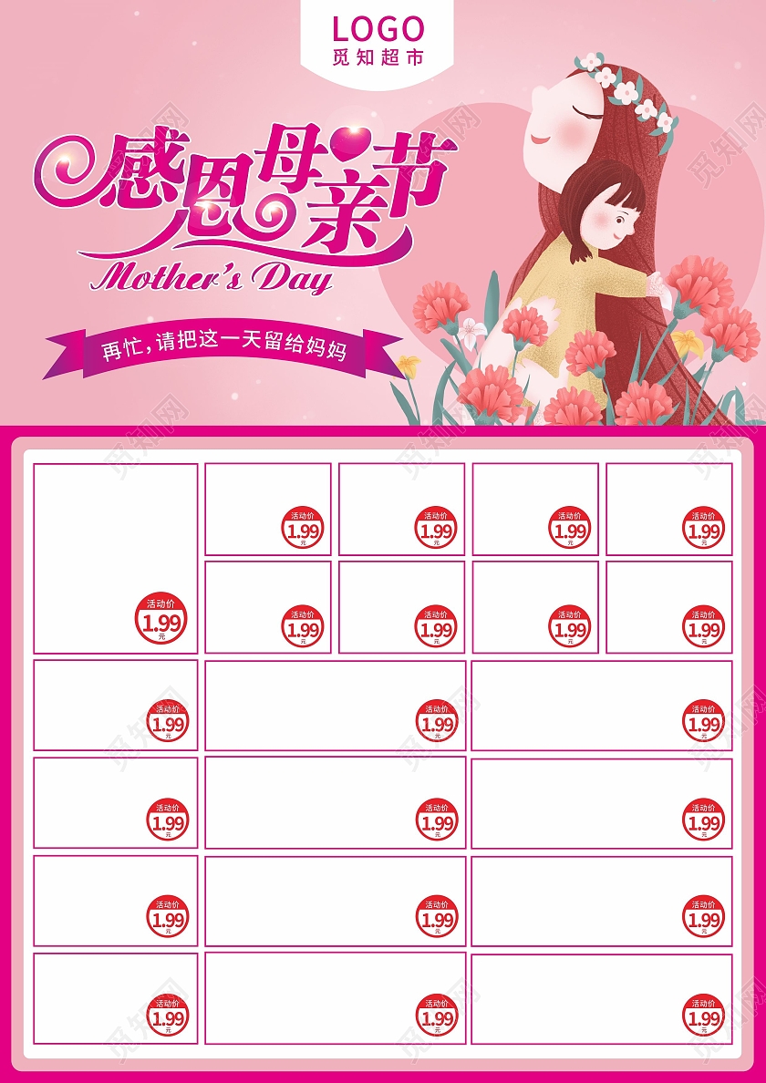 粉色感恩母亲节康乃馨插画超市促销活动宣传单母亲节宣传单