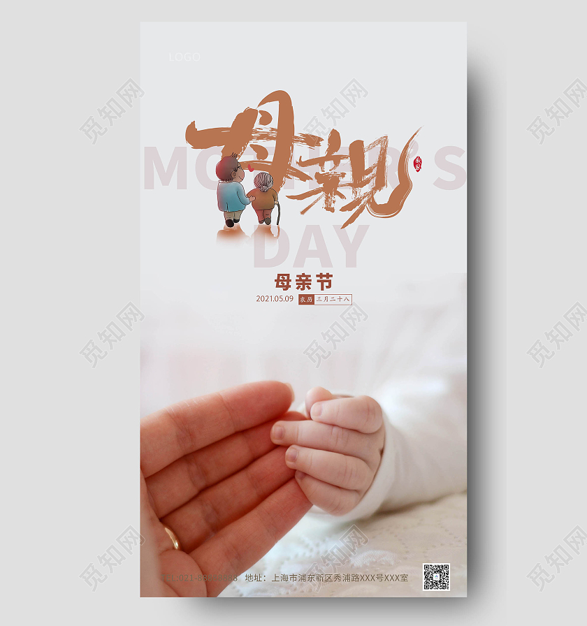 白色大气母亲节海报母亲节ui手机海报