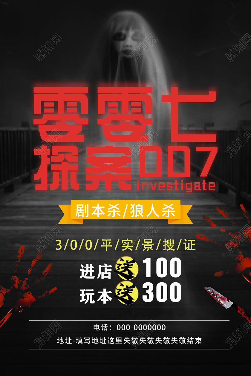 黑白简约零零七探案剧本杀狼人杀促销活动海报电视电影剧本杀