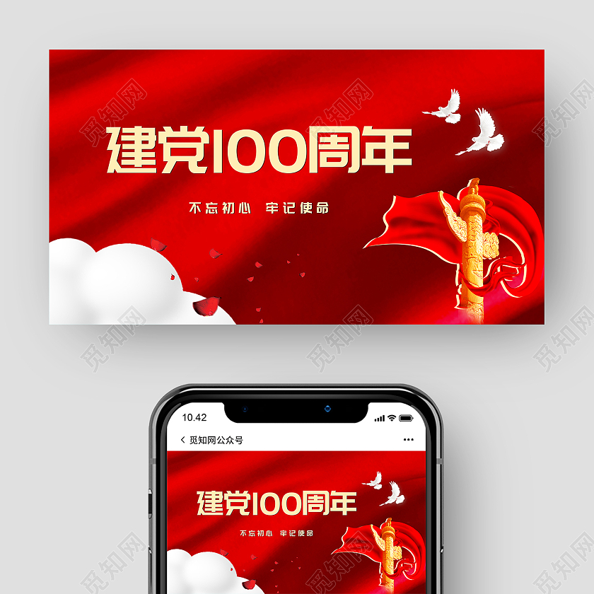 红色简约风微信公众号封面首图