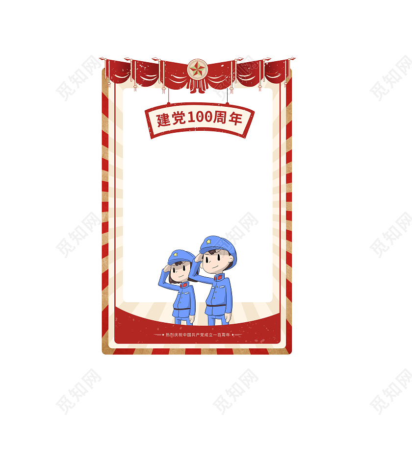红色复古建党百年拍照框建党100周年拍照框