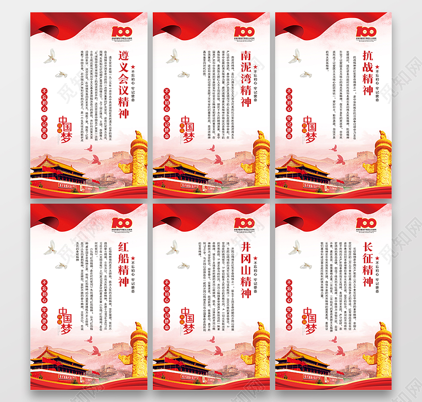 中国红色精神系列海报展板党建党政党课